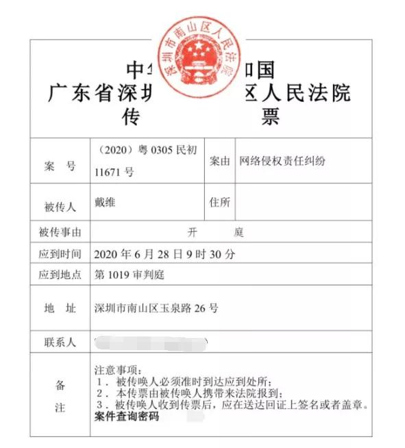 而且还晒出了南山区法院的传票,开庭时间是6月28日上午.