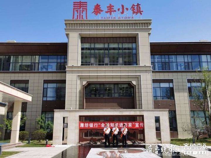 潍坊银行滨州博兴支行携手泰丰小镇开展金融知识进万家活动