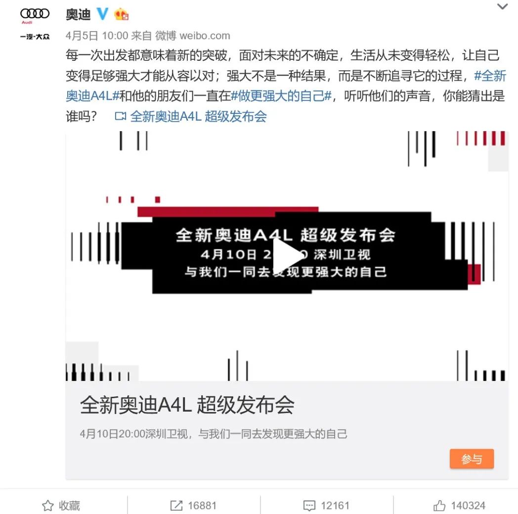 我明明是去微博支持李易峰的，为什么却种草了一辆奥迪？
