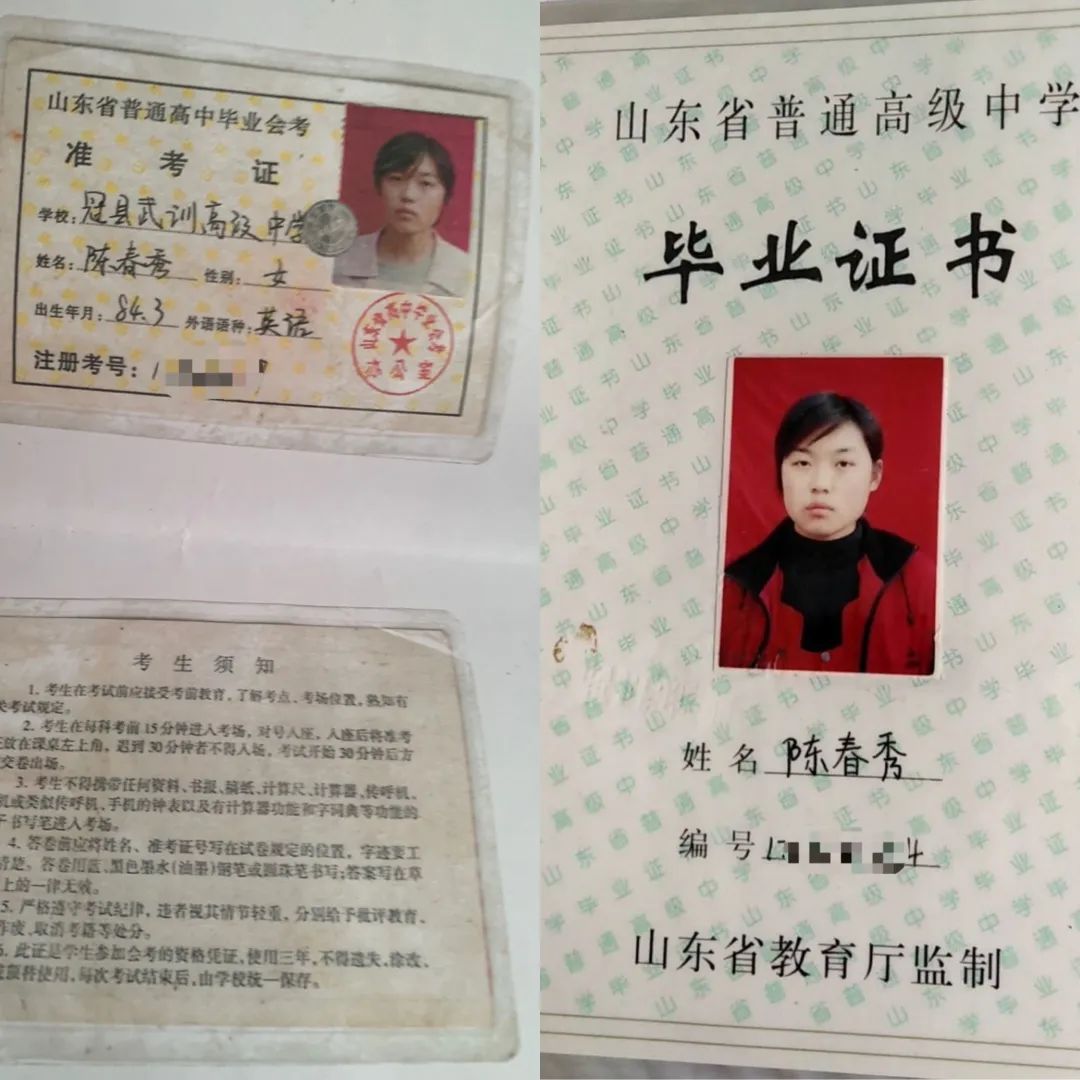 陈春秀本人的准考证,高中毕业证.新京报记者王瑞文摄