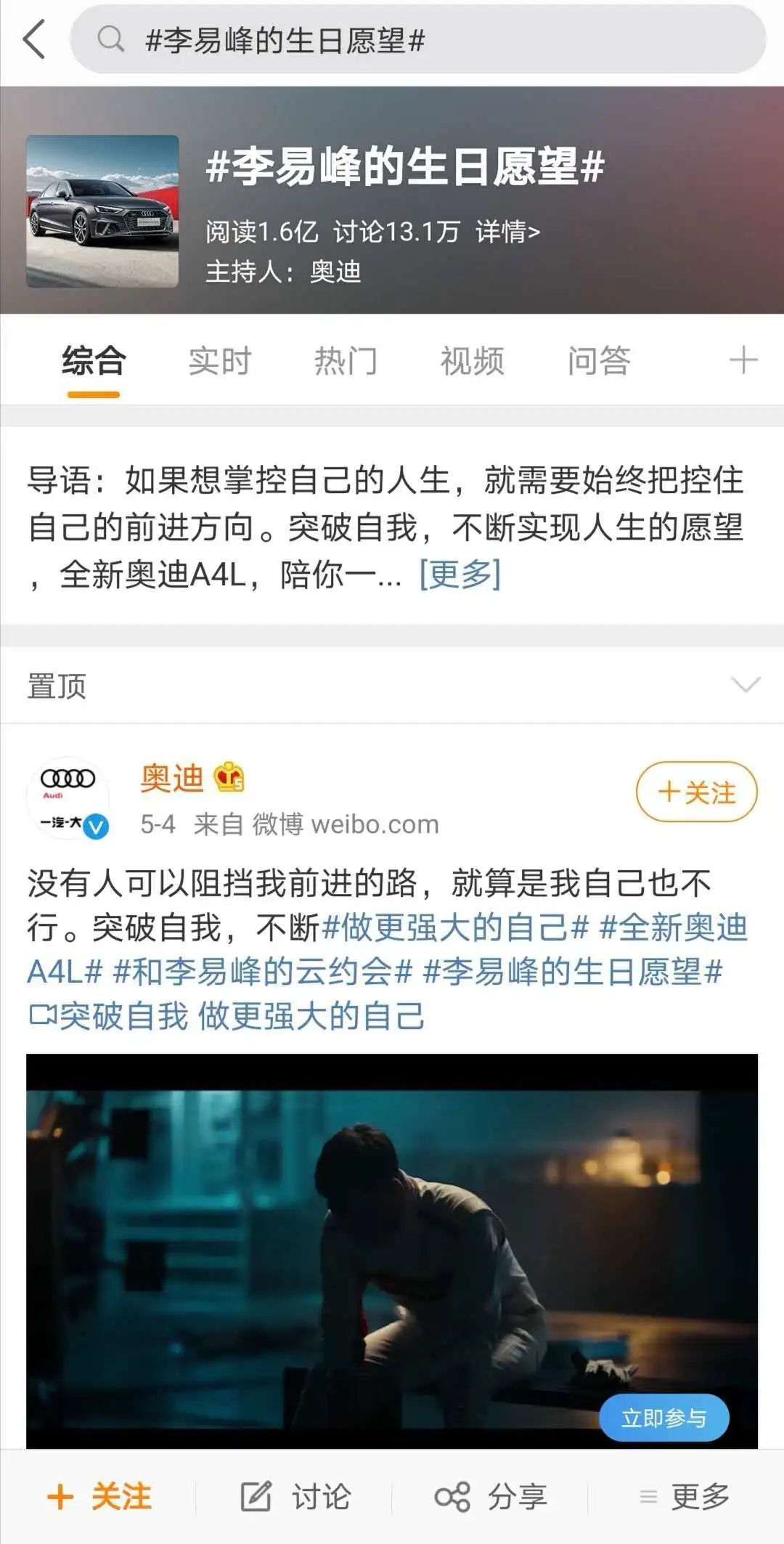我明明是去微博支持李易峰的，为什么却种草了一辆奥迪？
