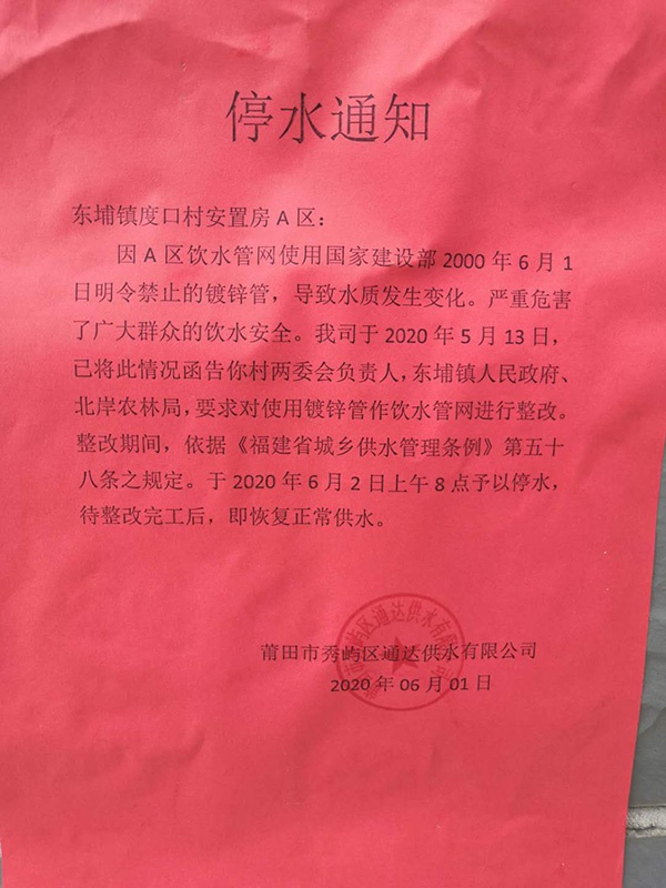 用镀锌管作饮水管道后水质被污染，村民收到停水通知。 本文图均为 受访者供图