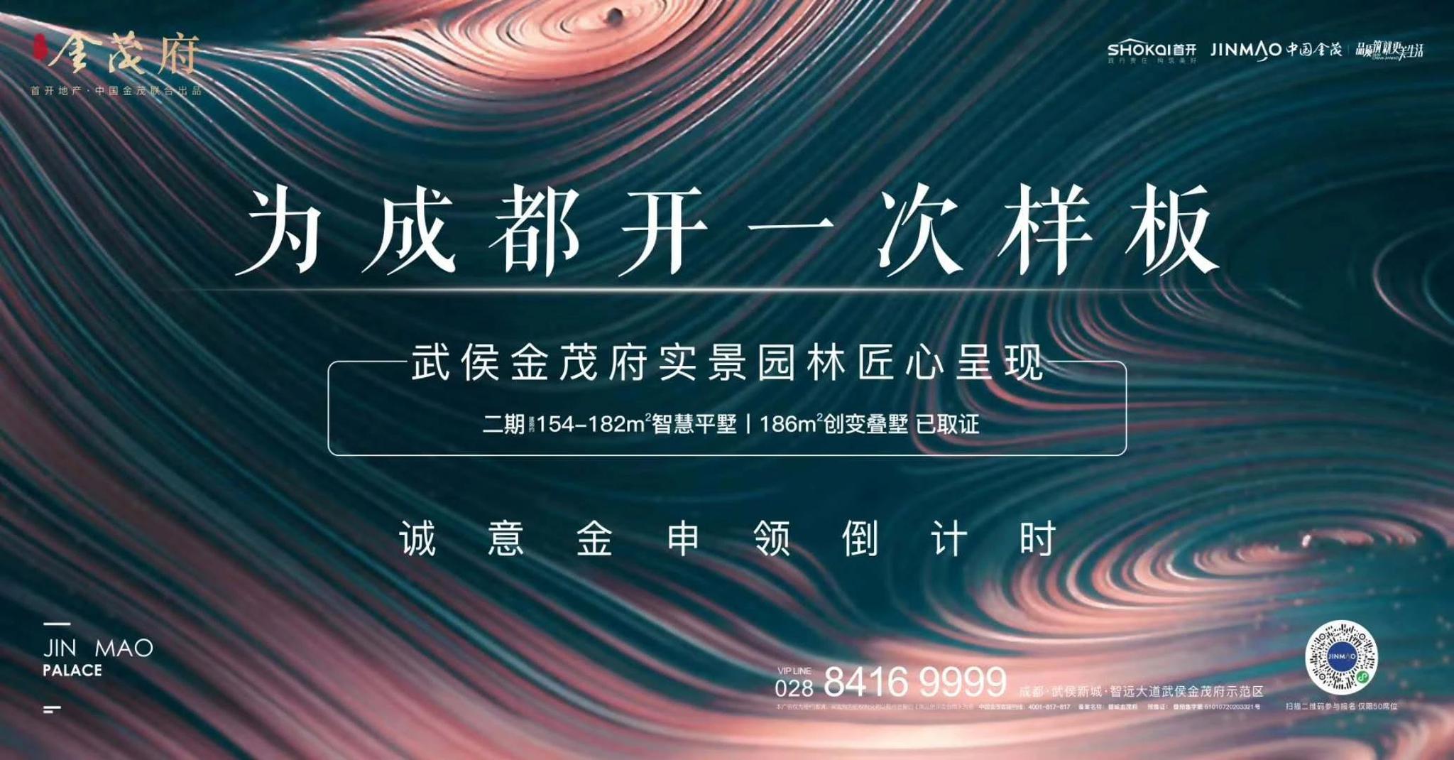 金茂府私享会成都样板生活从武侯金茂府开始