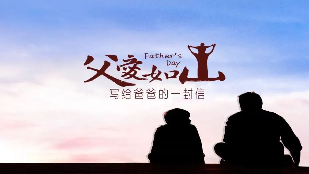 《爸爸:我想对你说》!@子长人,子长融媒全媒体矩阵约稿开始啦!