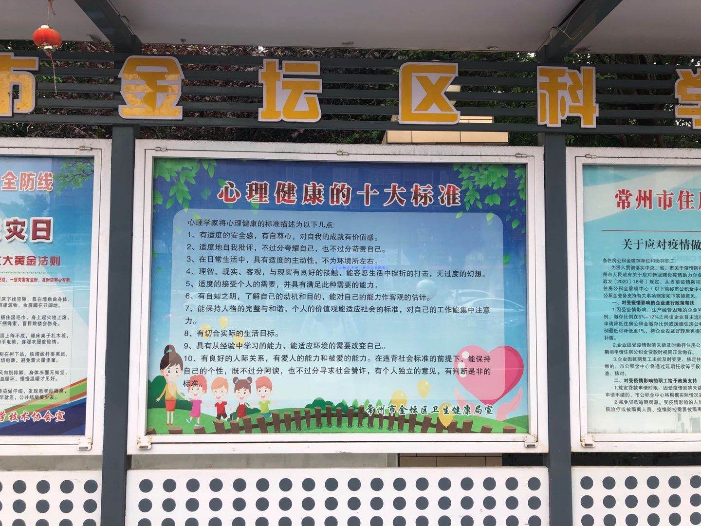 6月16日，河滨小学门口的展示栏里，贴着与学生心理健康相关的内容。新京报记者 李昀 摄