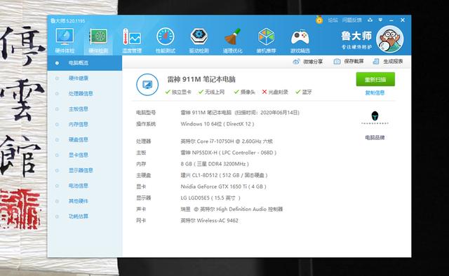 通过鲁大师的跑分,雷神911m野王轻薄游戏本其电脑综合性能得分为20.