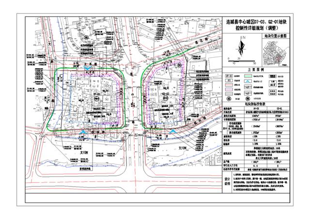 连城县中心城区d7-03,g2-01地块控制性详细规划(调整)批前公示