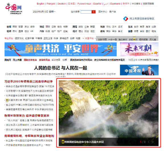 4家中央新闻网站总网首页焦点大图聚焦多彩贵州