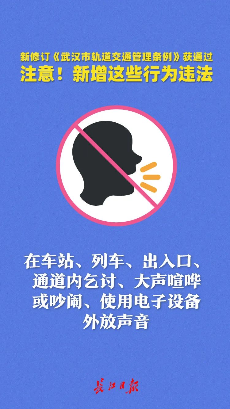 北青网综合武汉最新规定！地铁上你最讨厌的这些行为，都是违法