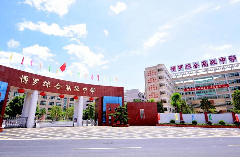 惠州:博罗综合高级中学今年9月将招收首批高一新生