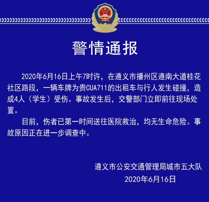 四名小学生过马路上学，斑马线上被出租车撞飞！目击者：今年这里发生三次了休闲区蓝鸢梦想 - Www.slyday.coM