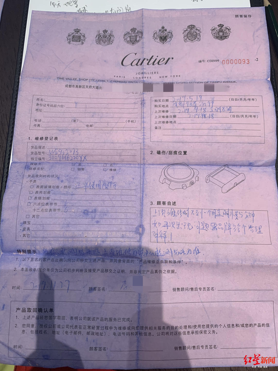 9万买的卡地亚手表一年送修3次 卡地亚检测:符合原厂技术要求