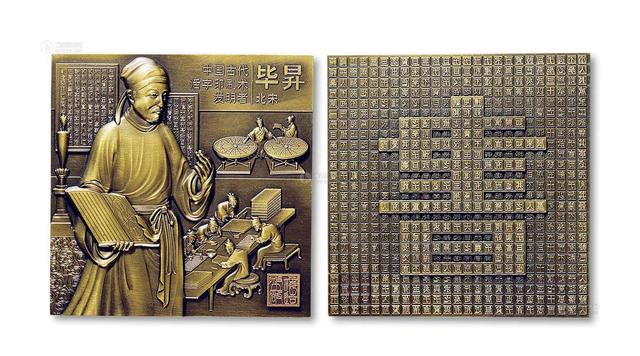 《直指》是至今(2001年)为止发现的最早的活字印刷术的作品