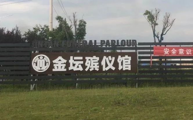 6月17日,常州市坠楼小学生缪可馨的遗体在金坛殡仪馆火化.