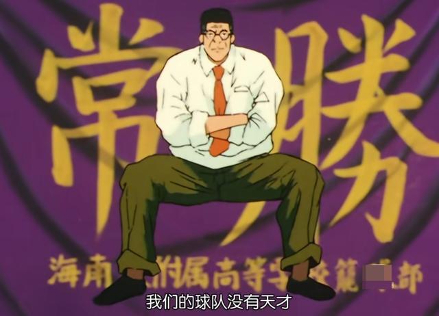 灌篮高手安西教练很优秀吗从普通球员的角度来看他不合格