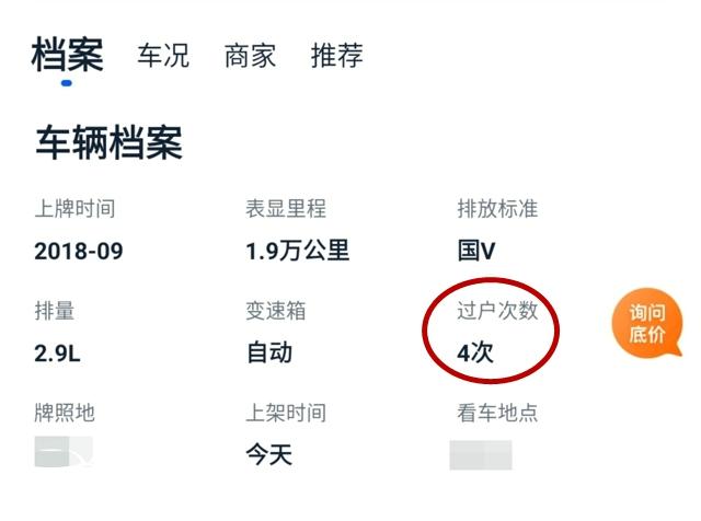 103万的四叶草，2年经历4任车主，如今4手车的价格掉了大半