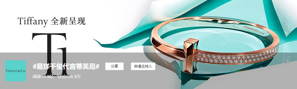 10亿围观！Tiffany现象级官宣新代言人易烊千玺