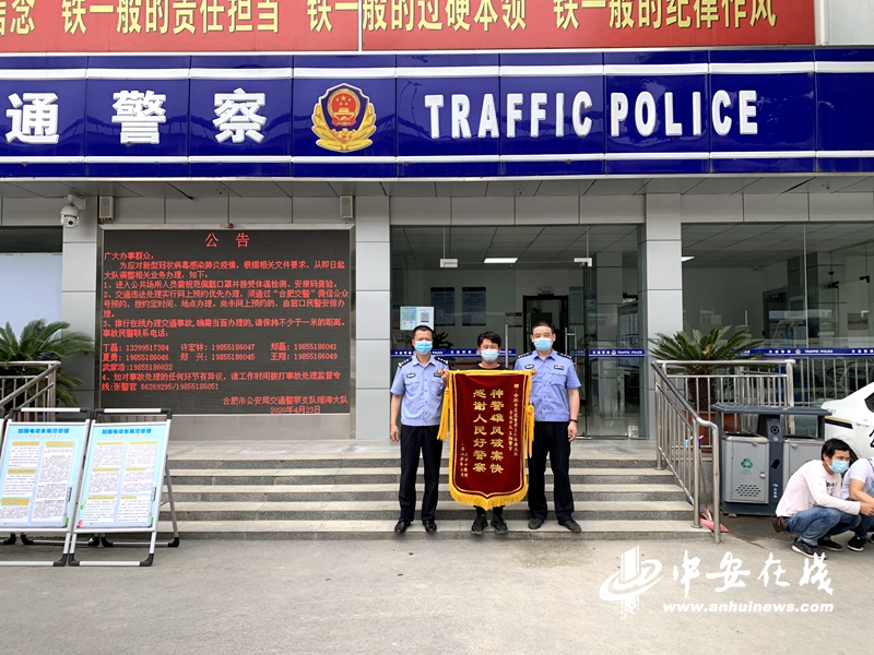 合肥交警成功侦破一起交通肇事逃逸案