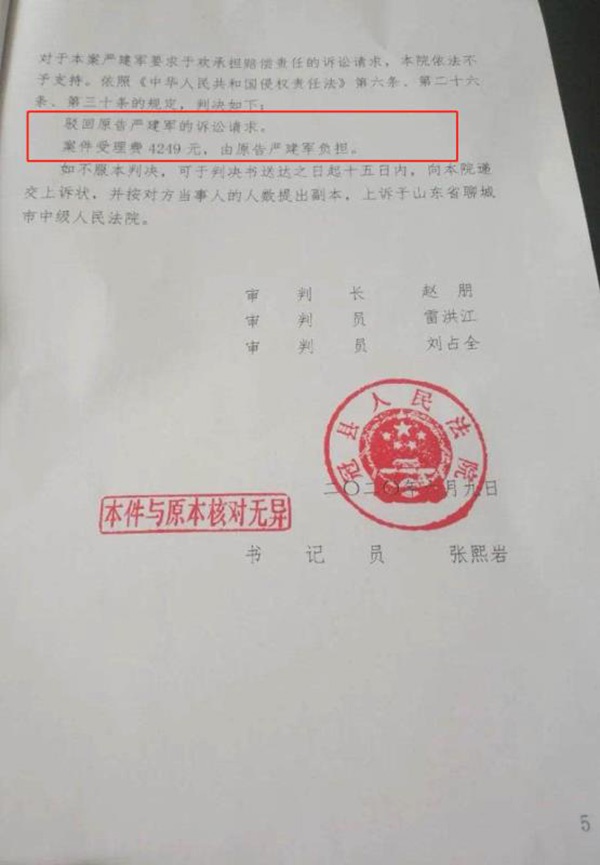 冠县人民法院6月9日作出判决，驳回严建军的诉讼请求 。 本文图均为 受访者 供图