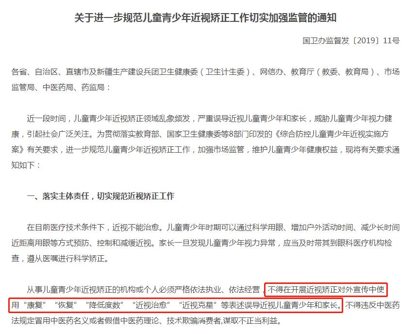 6亿中国近视患者的 逆转 迷恋 手机新浪网