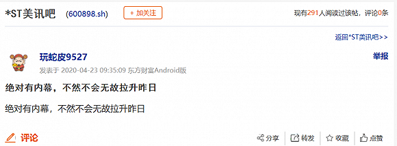 图片来源:股吧