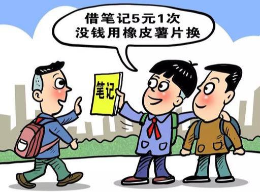 我和同学之间是纯洁的金钱关系