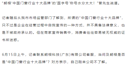 花33万订制的“朗根品牌”门窗,麻烦多多!