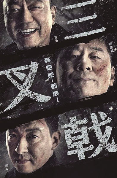 由陈建斌,董勇领衔主演的公安题材电视剧《三叉戟》播出过半,口碑一路