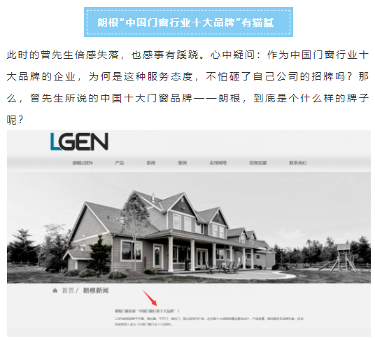 花33万订制的“朗根品牌”门窗,麻烦多多!