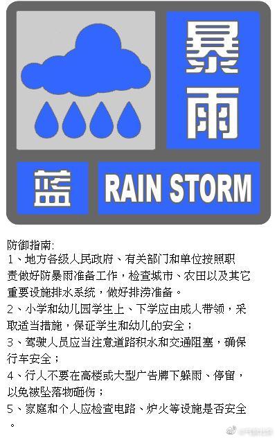 中新网北京发布暴雨蓝色预警信号 局地雨量将达30-50毫米