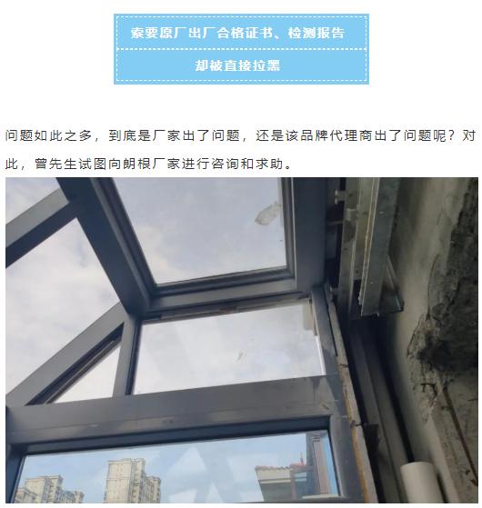 花33万订制的“朗根品牌”门窗,麻烦多多!