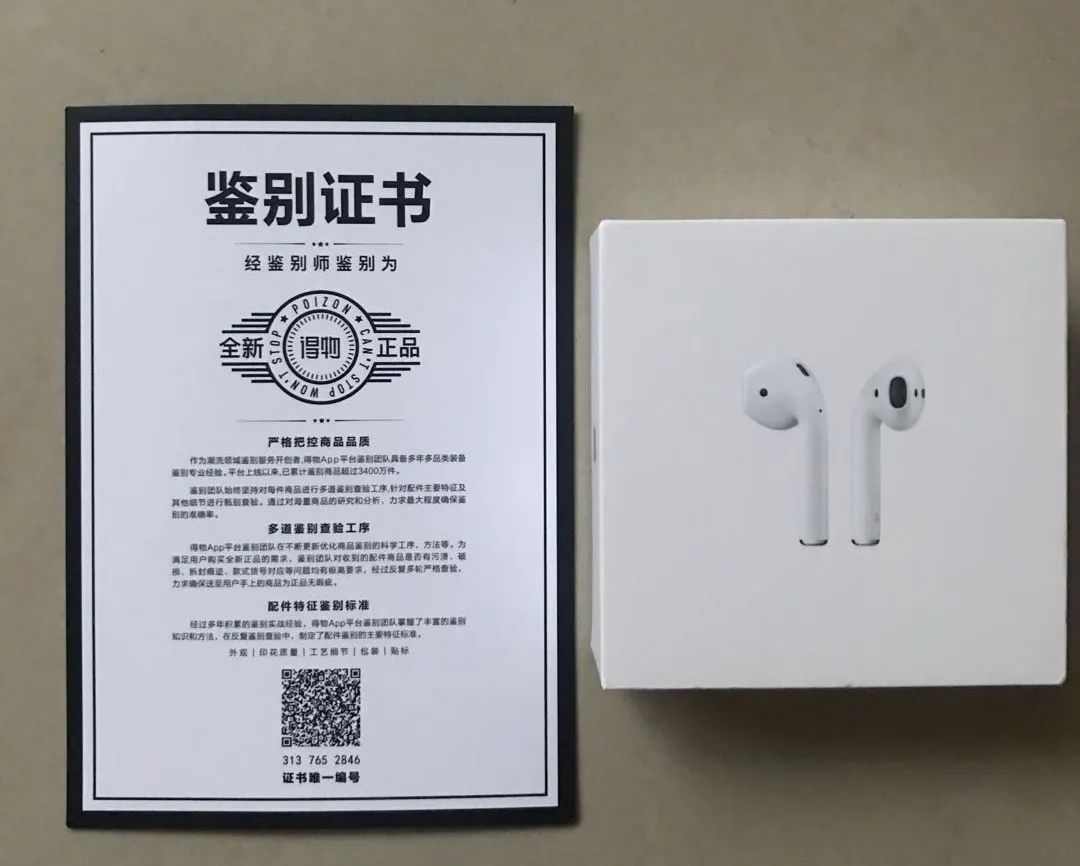 618购物要留心得物app屡屡被买家卖家投诉苹果耳机鉴定只针对盒子