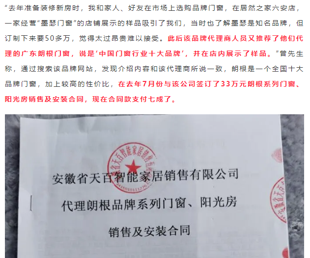 花33万订制的“朗根品牌”门窗,麻烦多多!