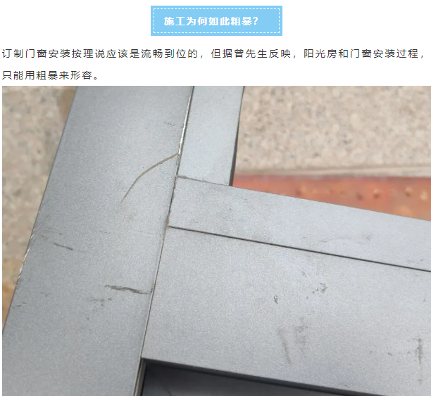 花33万订制的“朗根品牌”门窗,麻烦多多!