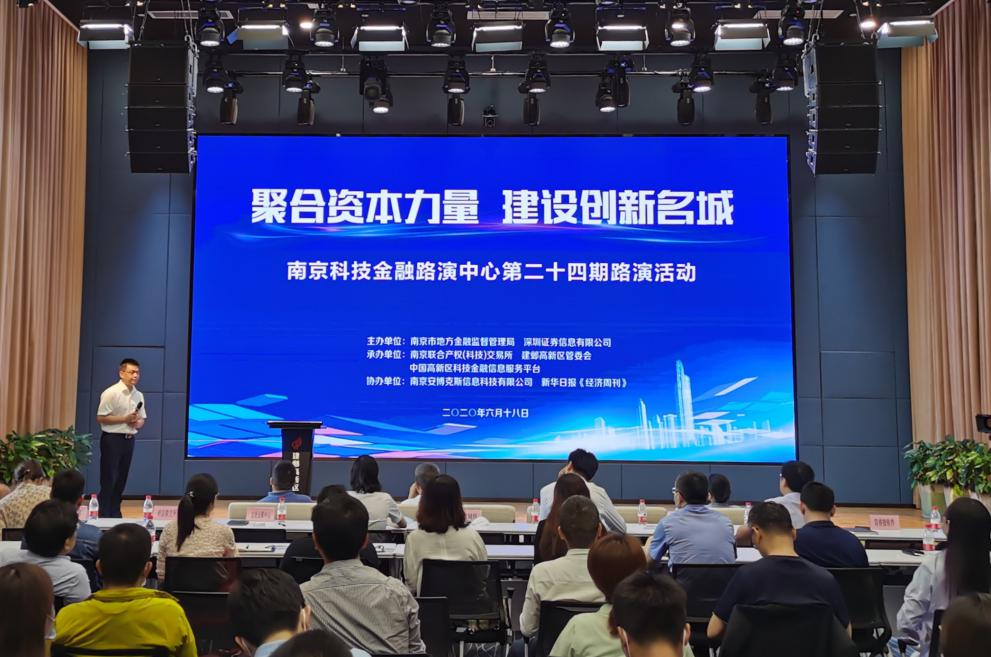 企业路演推介,评委现场发问,南京助力资本抛出"橄榄枝"__财经头条