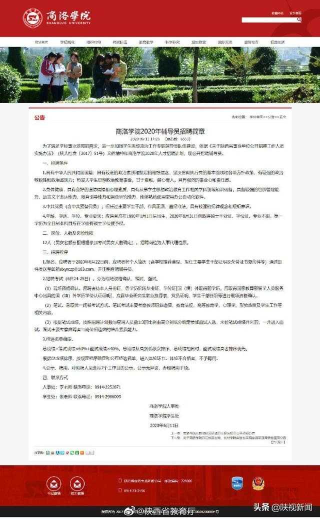 商洛学院排名2020_2019-2020陕西理工大学排名_全国第357名_陕西第17名(最新