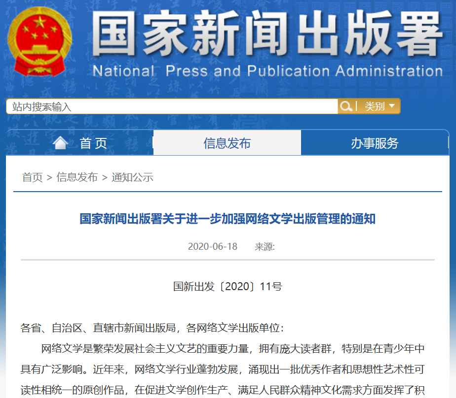 最新解读国家新闻出版署网络文学总量控制