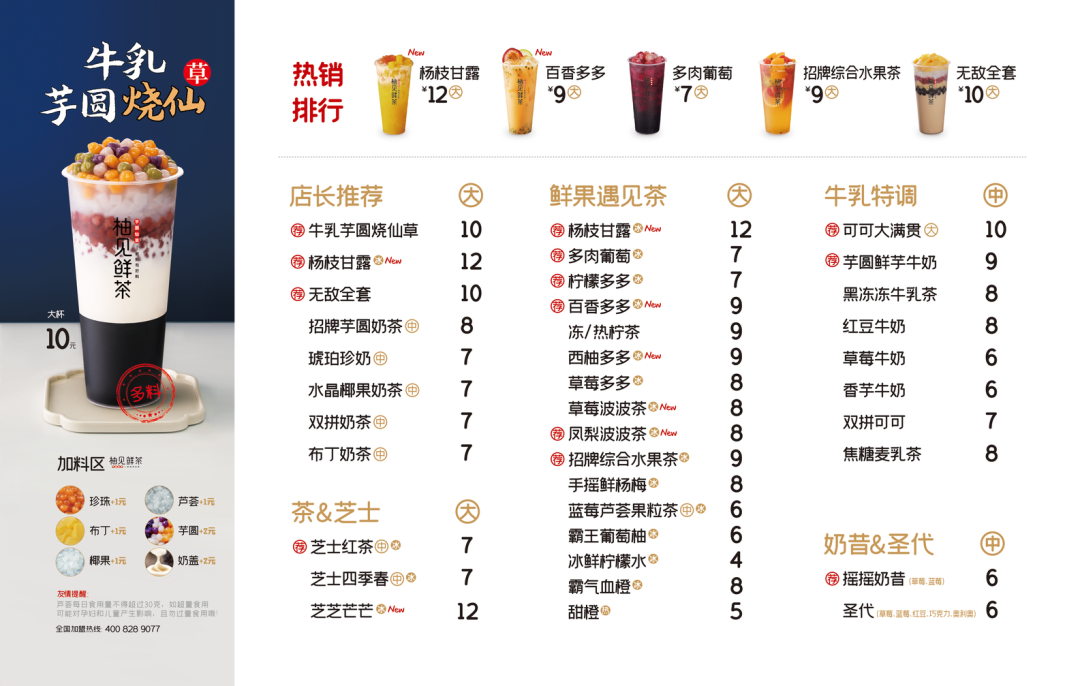 看看菜单你就知道啦柚见鲜茶性价比有多高跟潮妹一起,朝着快乐,冲吖