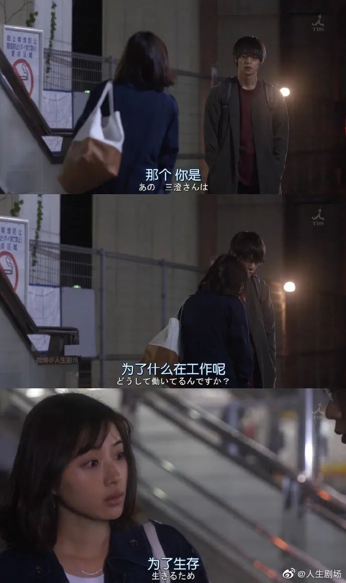 日剧职场剧真相了明天一定好好努力