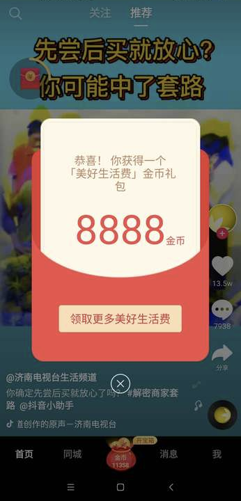 最高1888元现金红包打开抖音极速版就能领