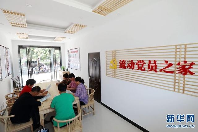 河南温县:800名流动党员有了新"家"