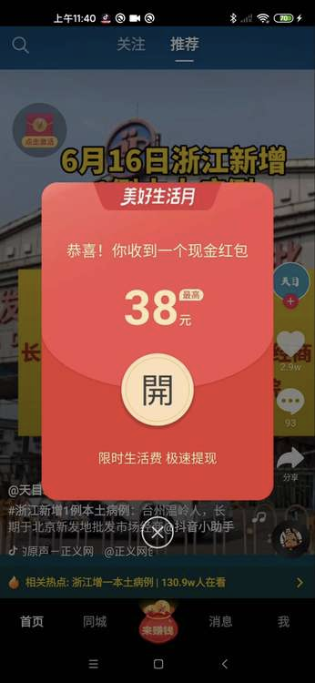 最高1888元现金红包打开抖音极速版就能领