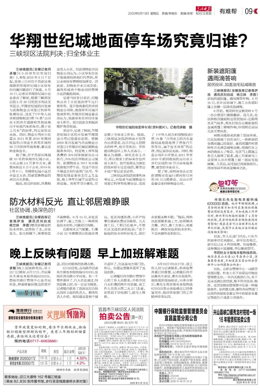 宜昌将对这4处路段进行整改| 2020年6月19日三峡晚报电子报