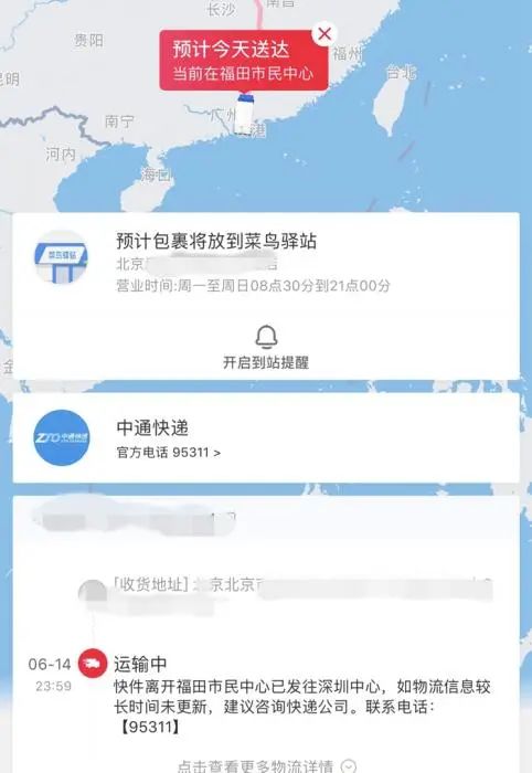 原定14日从深圳福田市民中心发往北京的快递，18日还在深圳。消费者供图