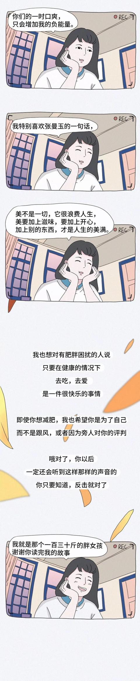 漫画 我就是那个130斤的胖女孩 漫画 女孩 青年 新浪新闻