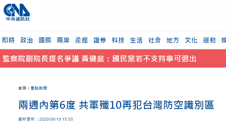 台湾“中央社”报道截图