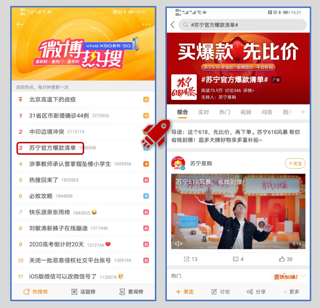 微博热搜回来了，品牌借势已沸腾