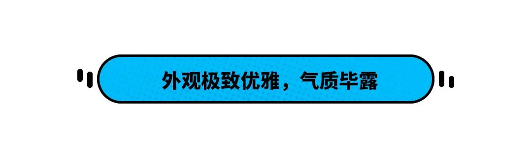 最低18万起 这台车长超5米的合资轿车告诉你什么叫性价比！