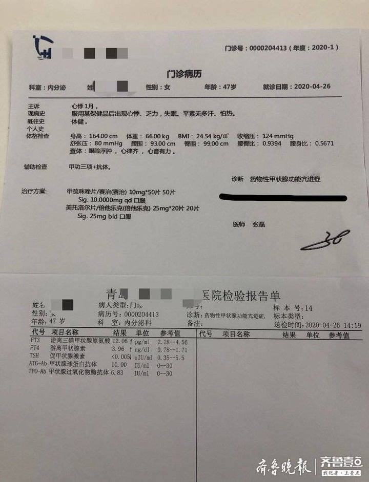 还敢乱吃为抗衰老服用保健品女子患甲亢