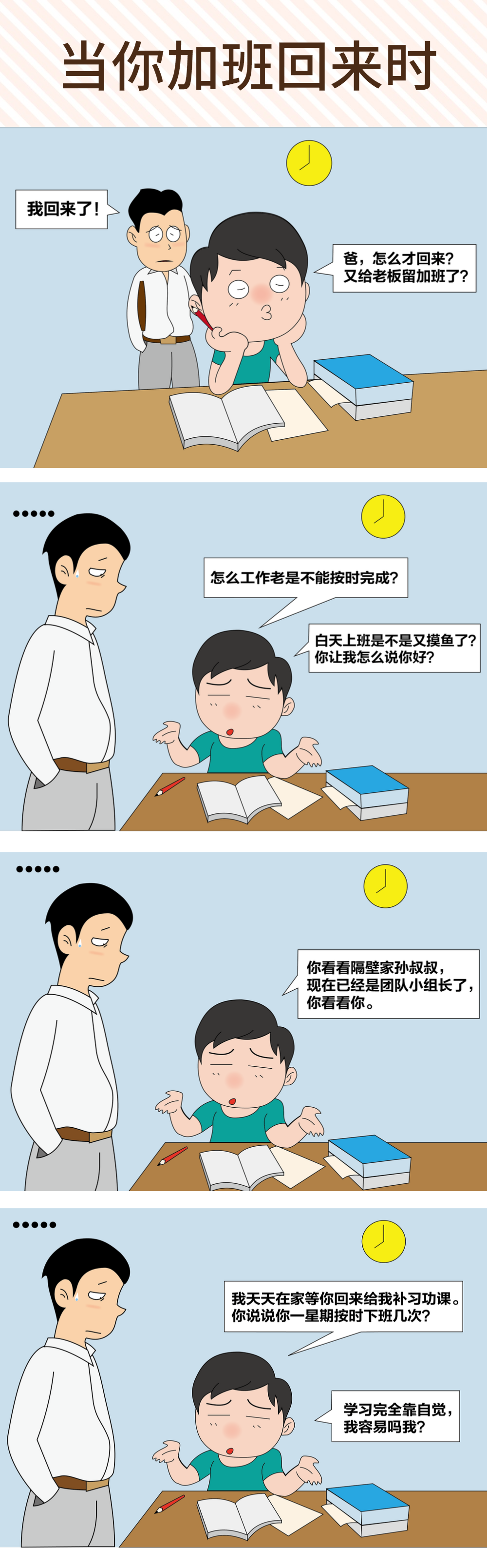 做个小朋友,我容易吗?